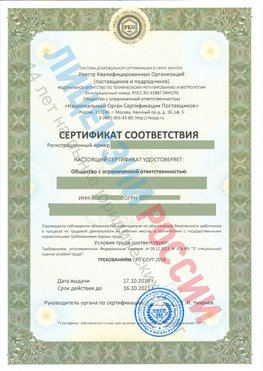 Сертификат соответствия СТО-СОУТ-2018 Дербент Свидетельство РКОпп